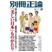 別冊正論 27号（日本工業新聞社） [電子書籍]