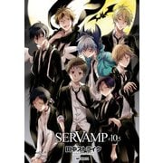 SERVAMP-サーヴァンプ- 10.5（KADOKAWA） [電子書籍]