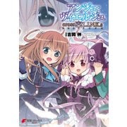 アンジュ・ヴィエルジュ cross†L.I.N.K.s（KADOKAWA） [電子書籍]