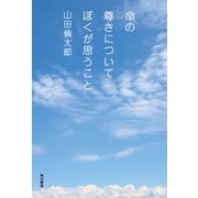 命の尊さについてぼくが思うこと（KADOKAWA） [電子書籍]