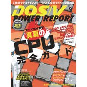 DOS/V POWER REPORT 2016年9月号（インプレス） [電子書籍]