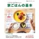 ファミレスよりおいしい 家ごはんの基本（光文社） [電子書籍]