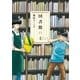 図書館の主 13（芳文社） [電子書籍]
