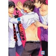 そして彼はネコになる 1巻（芳文社） [電子書籍]