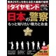 週刊ダイヤモンド 16年 7月30日号（ダイヤモンド社） [電子書籍]