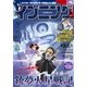 イブニング 2016年16号 (2016年7月26日発売)（講談社） [電子書籍]