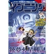 イブニング 2016年16号 (2016年7月26日発売)（講談社） [電子書籍]