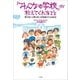 「みんなの学校」が教えてくれたこと～学び合いと育ち合いを見届けた3290日～（小学館） [電子書籍]