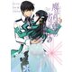 魔法科高校の劣等生 九校戦編 5巻（スクウェア･エニックス） [電子書籍]
