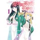 魔法科高校の劣等生 来訪者編 1巻（スクウェア･エニックス） [電子書籍]