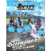 Basser（バサー） 2016年9月号（つり人社） [電子書籍]