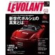 ル･ボラン（LE VOLANT） 2016年9月号（学研プラス） [電子書籍]