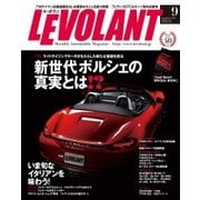 ル･ボラン（LE VOLANT） 2016年9月号（学研プラス） [電子書籍]