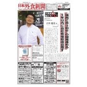 日本外食新聞 2016/7/25号（外食産業新聞社） [電子書籍]
