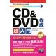今すぐ使えるかんたんmini CD&DVD 作成超入門 [Windows 10対応版] （技術評論社） [電子書籍]