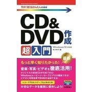 今すぐ使えるかんたんmini CD&DVD 作成超入門 [Windows 10対応版] （技術評論社） [電子書籍]