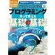 これからはじめるプログラミング 作って覚える基礎の基礎 （技術評論社） [電子書籍]