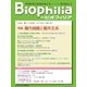 Biophilia 2017年夏号（アドスリー） [電子書籍]