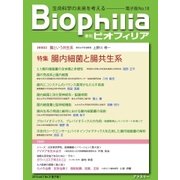 Biophilia 2017年夏号（アドスリー） [電子書籍]
