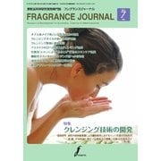 フレグランスジャーナル （FRAGRANCE JOURNAL） No.433（国際ケアメイク財団） [電子書籍]