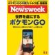 ニューズウィーク日本版 2016年8/2号（CEメディアハウス） [電子書籍]