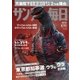 サンデー毎日 8/7号（毎日新聞出版） [電子書籍]