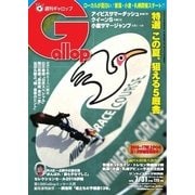 週刊Gallop（ギャロップ） 7月31日号（サンケイスポーツ） [電子書籍]