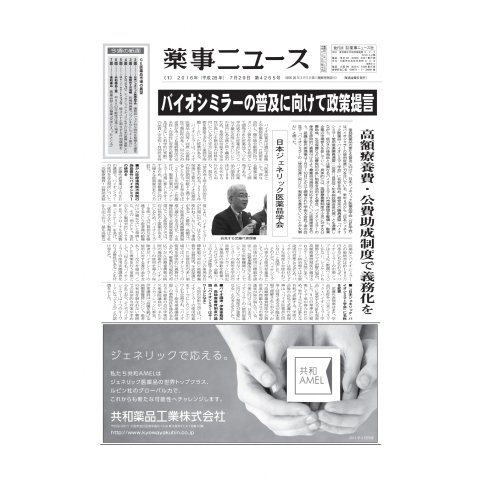 薬事ニュース 2016/07/29（薬事ニュース社） [電子書籍]