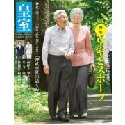 皇室71号 2016年夏（扶桑社） [電子書籍]