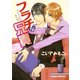 フラチな兄貴（徳間書店） [電子書籍]
