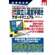事業者必携 最新 起業のための設立＆運営手続きサポートマニュアル（三修社） [電子書籍]
