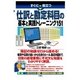 すぐに役立つ 仕訳と勘定科目の基本と実践トレーニング151（三修社） [電子書籍]