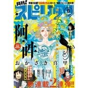 月刊 ！ スピリッツ 2016年9月号(2016年7月27日発売)（小学館） [電子書籍]