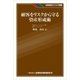 顧客をリスクから守る資産形成術（金融財政事情研究会） [電子書籍]