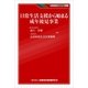日常生活支援から始まる成年後見事業（金融財政事情研究会） [電子書籍]
