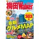 梅田Walker 2017年版（KADOKAWA） [電子書籍]