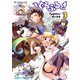 ぐらぶるっ！（3）（KADOKAWA） [電子書籍]