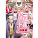 はばたけ！猛禽アパート 1（KADOKAWA） [電子書籍]