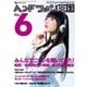 別冊ステレオサウンド ヘッドフォン王国 No.6（ステレオサウンド） [電子書籍]