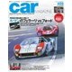 CAR MAGAZINE（カー・マガジン） No.459（ネコ・パブリッシング） [電子書籍]
