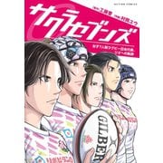 サクラセブンズ～女子7人制ラグビー日本代表、リオへの軌跡～（双葉社） [電子書籍]