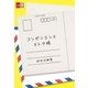 コンビニエンスストア様【文春e-Books】（文藝春秋） [電子書籍]