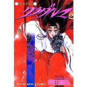 クラダルマ 斎女伝説 (2)（少年画報社） [電子書籍]