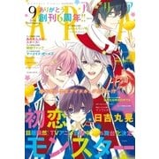 ARIA 2016年9月号(2016年7月28日発売)（講談社） [電子書籍]