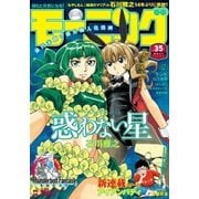モーニング 2016年35号 (2016年7月28日発売)（講談社） [電子書籍]