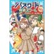 パスワード 探偵スクール パズルブック 323問！（講談社） [電子書籍]