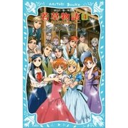 若草物語4 それぞれの赤い糸（講談社） [電子書籍]
