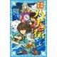 南総里見八犬伝(一) 運命の仲間（講談社） [電子書籍]