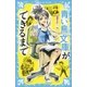 青い鳥文庫ができるまで（講談社） [電子書籍]