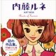 内藤ルネ ART BOX Roots of Kawaii（講談社） [電子書籍]